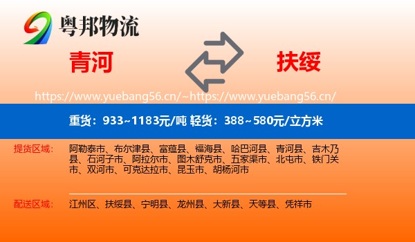 青河到扶绥县物流