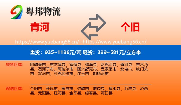 青河到个旧市物流