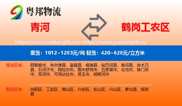 青河到工农区物流
