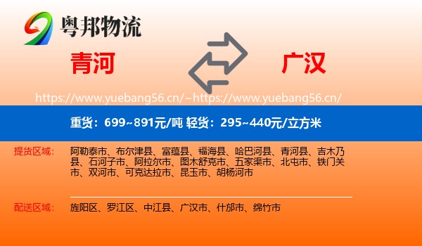 青河到广汉市物流