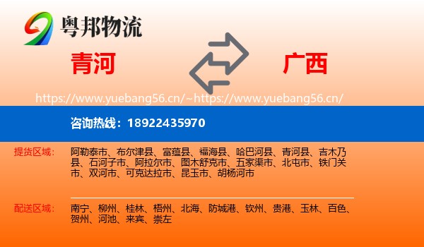 青河到广西物流