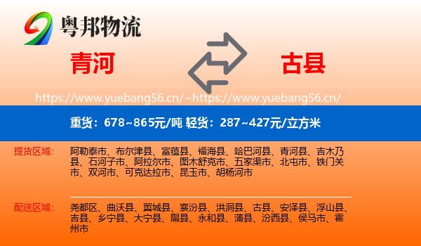青河到古县物流