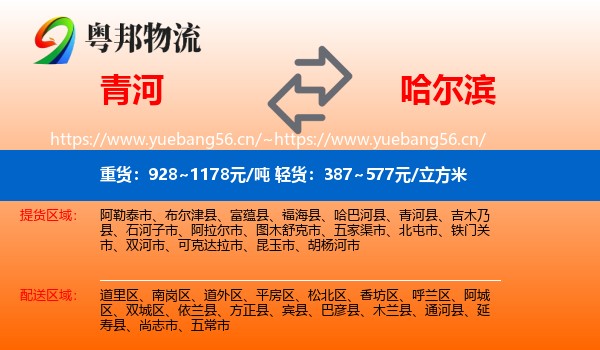 青河到哈尔滨物流