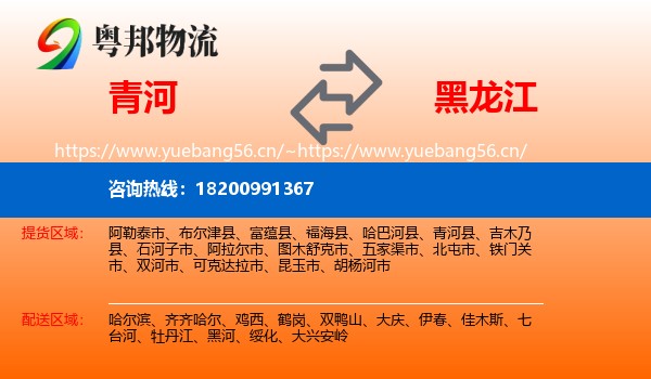 青河到黑龙江物流