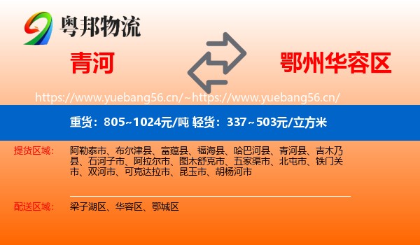青河到华容区物流