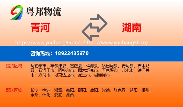 青河到湖南物流
