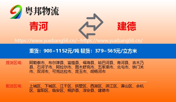 青河到建德市物流