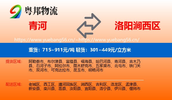 青河到涧西区物流