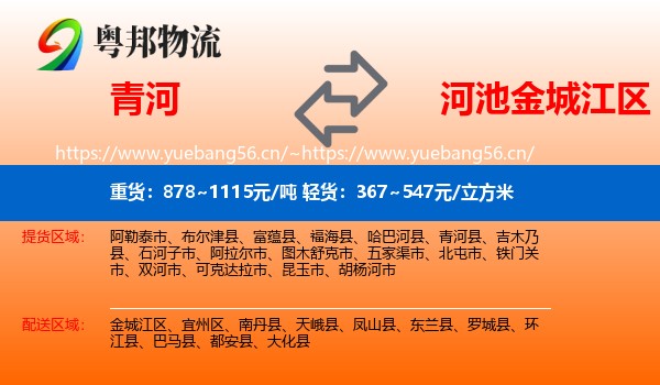 青河到金城江区物流