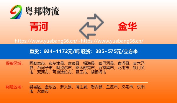 青河到金华物流