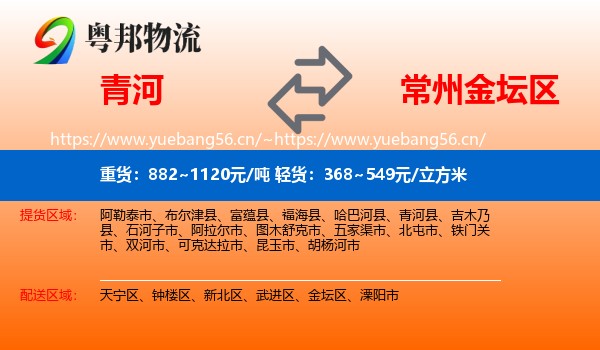 青河到金坛区物流