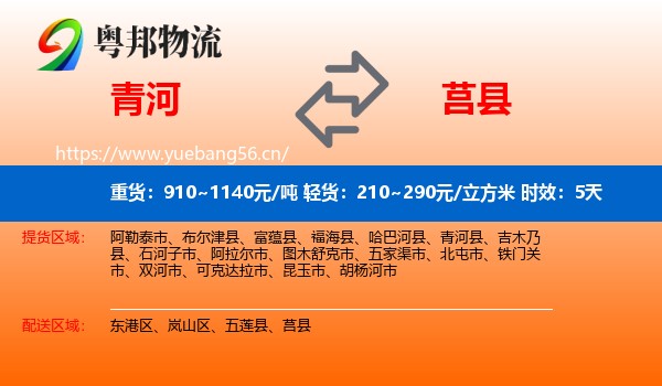 青河到莒县物流专线名片