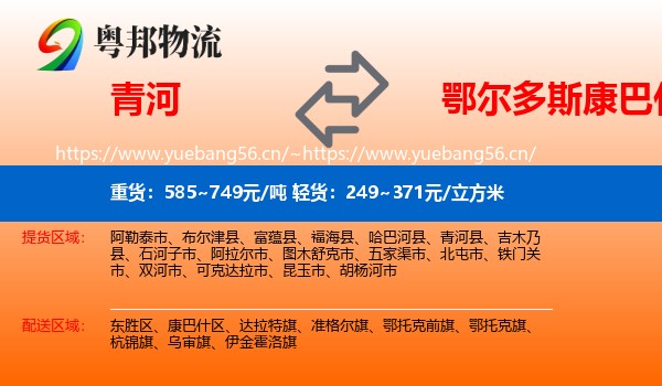 青河到康巴什区物流