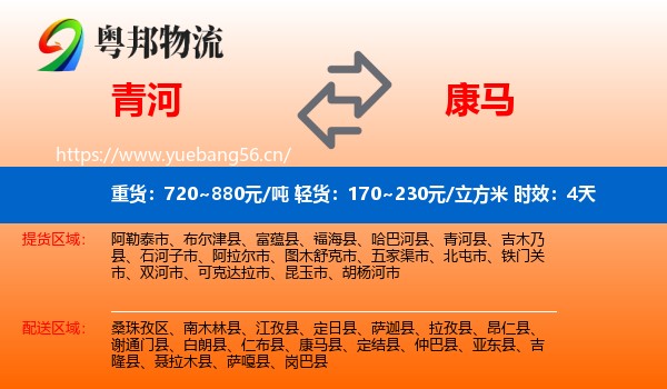 青河到康马县物流专线名片