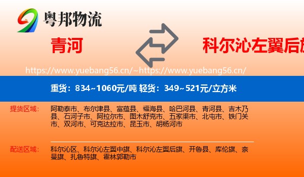 青河到科尔沁左翼后旗物流