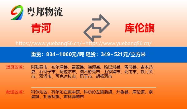 青河到库伦旗物流