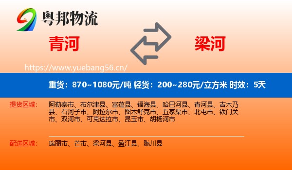 青河到梁河县物流专线名片