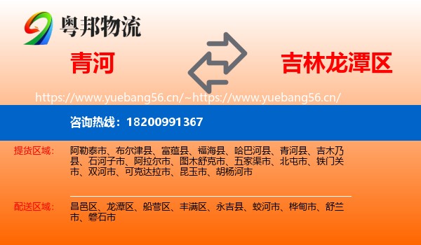 青河到龙潭区物流