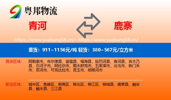 青河到鹿寨县物流