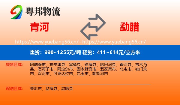 青河到勐腊县物流