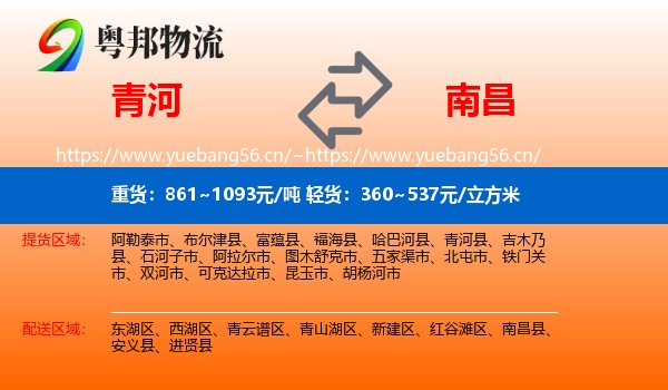 青河到南昌县物流