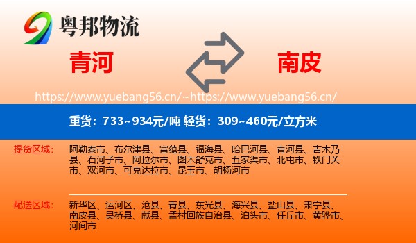 青河到南皮县物流