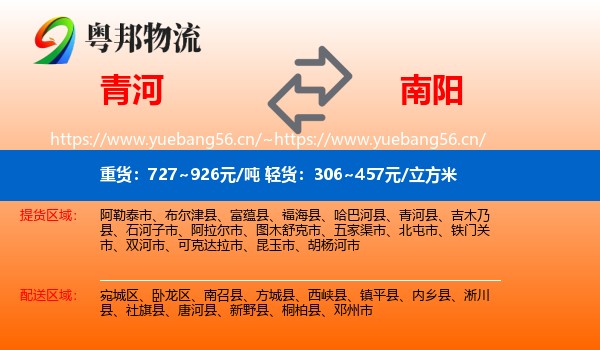 青河到南阳物流