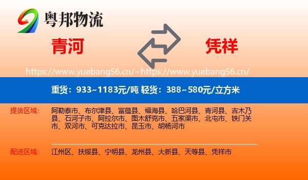 青河到凭祥市物流