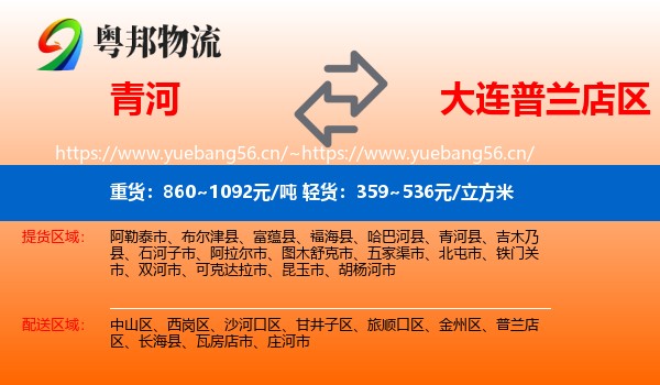 青河到普兰店区物流