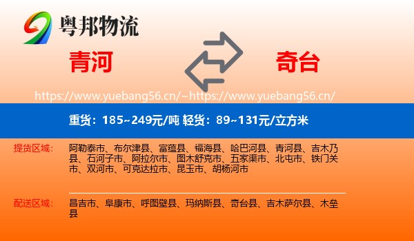 青河到奇台县物流