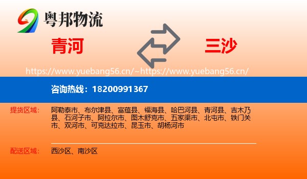 青河到三沙物流