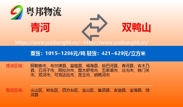 青河到双鸭山物流