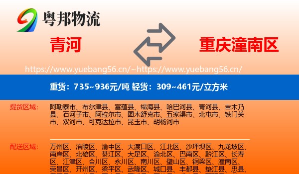 青河到潼南区物流