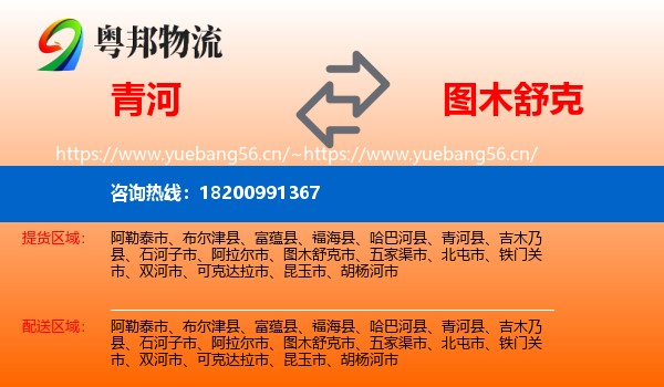 青河到图木舒克市物流