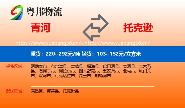 青河到托克逊县物流