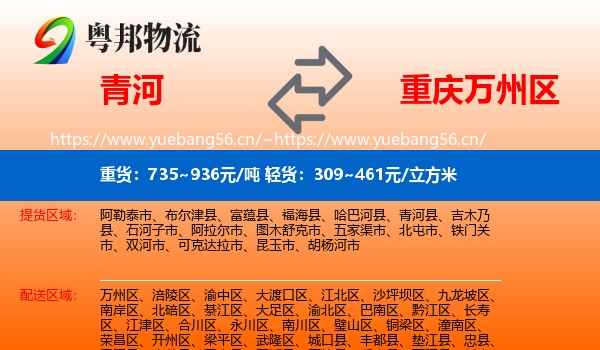 青河到万州区物流