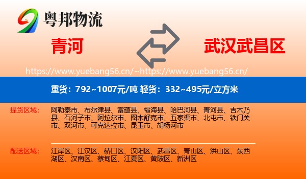 青河到武昌区物流