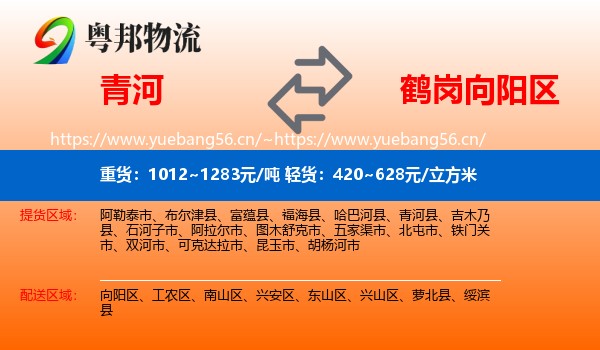 青河到向阳区物流