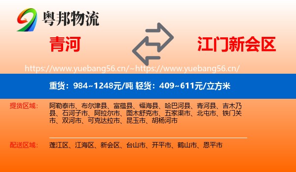 青河到新会区物流