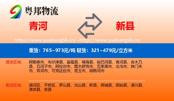 青河到新县物流