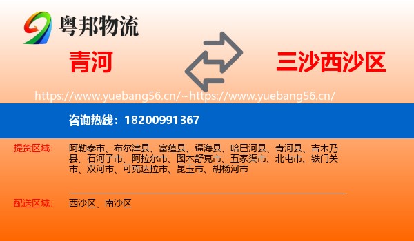 青河到西沙区物流