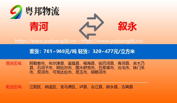 青河到叙永县物流
