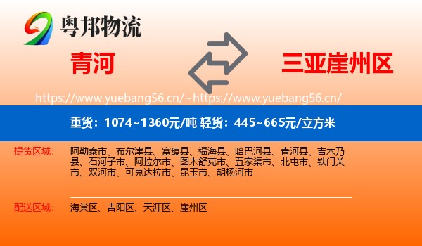 青河到崖州区物流