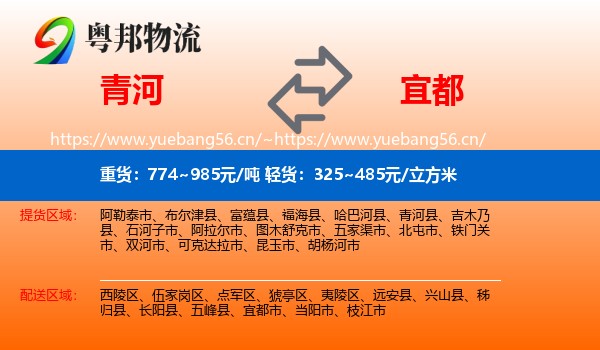 青河到宜都市物流