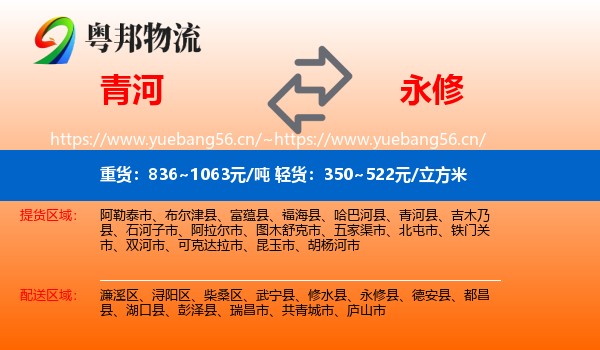 青河到永修县物流
