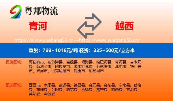 青河到越西县物流