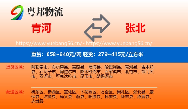 青河到张北县物流