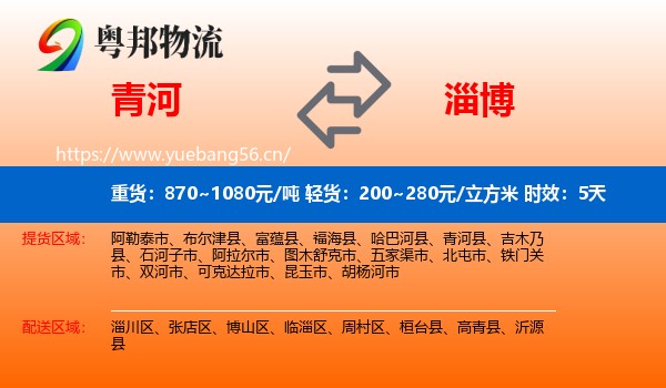 青河到淄博物流专线名片