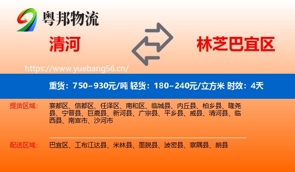 清河到巴宜区物流专线名片