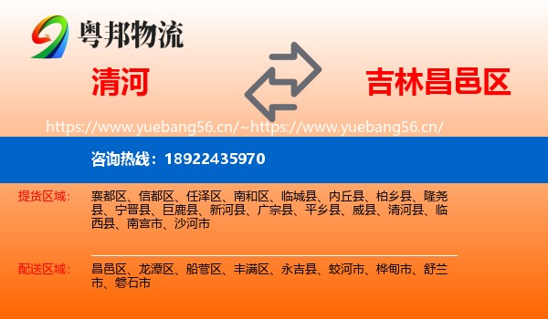 清河到昌邑区物流